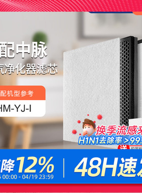 适配中脉颐净负离子赞峰空气净化器滤网HM-YJ-I型滤芯KJ310F-YJ01