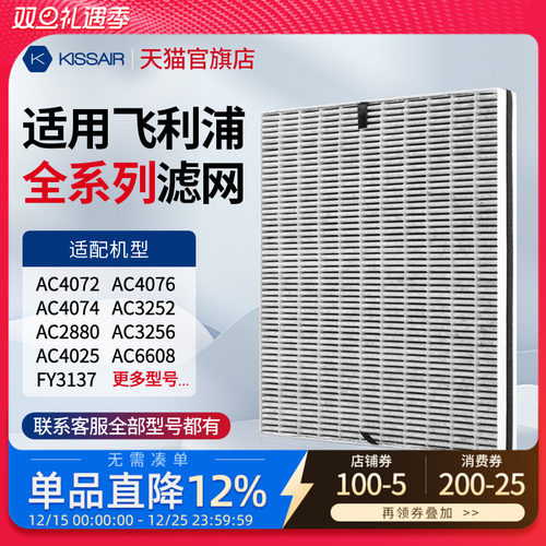 适配飞利浦空气净化器滤网AC4072