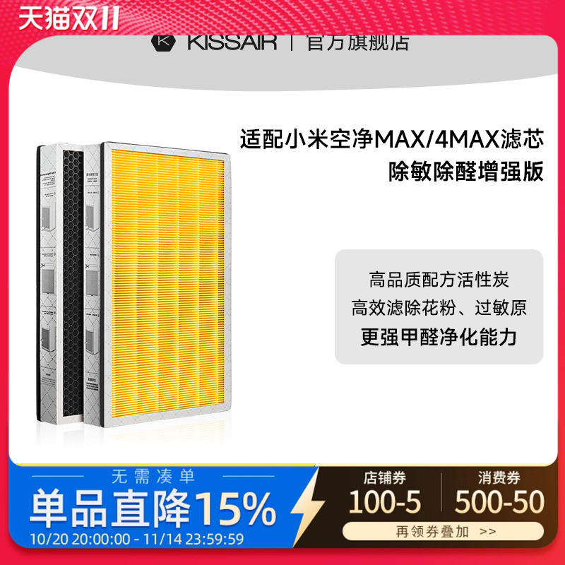 适配小米米家空气净化器滤芯max/4max/X活性炭过滤网除醛除过敏原