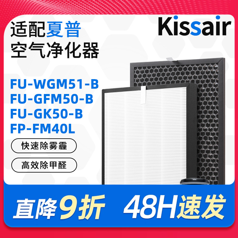适配夏普空气净化器过滤网FU-WGM51/FU-GFM50滤芯除甲醛FZ-F40SFE