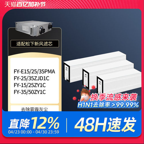 适配松下新风系统FY-E15/25/35PMA滤芯ZJD1C ZJP1C滤网ZDP1C ZY1C