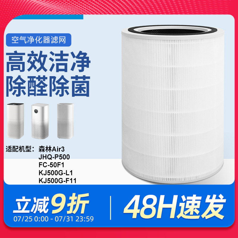 适配美的空气净化器森林Air3滤芯P500/KJ500G-F11/L1滤网FC-50F1