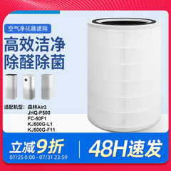 适配美的空气净化器森林Air3滤芯P500/KJ500G-F11/L1滤网FC-50F1