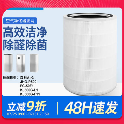 适配美的空气净化器森林Air3滤芯P500/KJ500G-F11/L1滤网FC-50F1