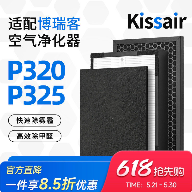 适配瑞士风/博瑞客空气净化器滤网P320/P325过滤芯除PM2.5甲醛霾