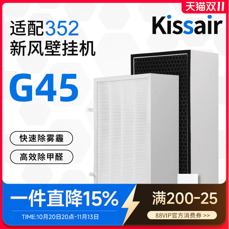 适配352新风机滤芯G45过滤网初中效过滤器空气净化器滤芯过滤花粉