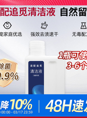 适配追觅洗地机清洁液h12proplus配件h11/M13地面板专用拖清洗剂