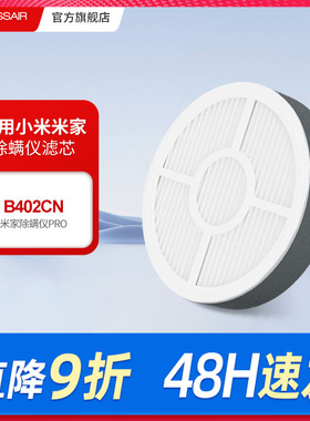 适配小米米家除螨仪Pro有线版 B402CN滤芯配件HEPA可水洗过滤网
