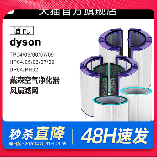 适配戴森空气净化过滤网
