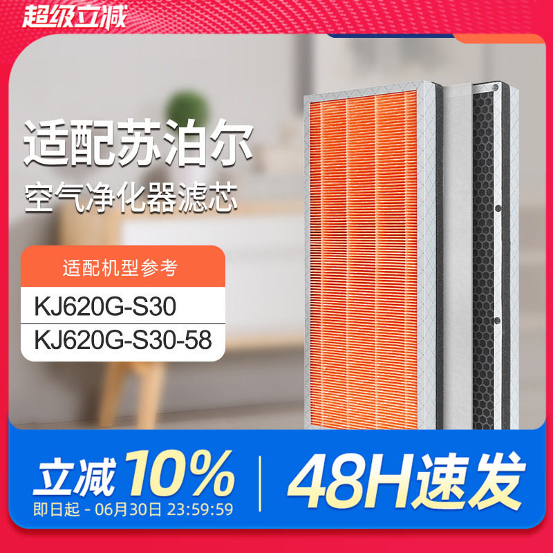 适配苏泊尔空气净化器滤芯KJ620G-S30除醛复合滤网KJ620G-S30-58