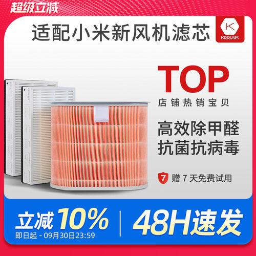 适配小米新风滤芯过滤网