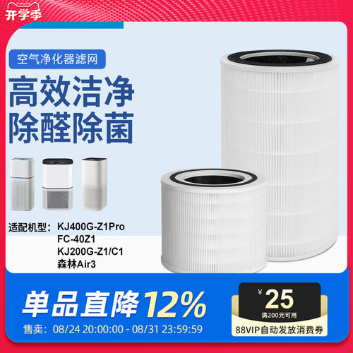 适配美的空气净化器滤芯KJ400G-Z1Pro森林air3KJ200G滤网FC-40Z1