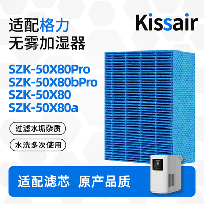 适配格力加湿滤芯SZK-50X80Pro/50X80bPro/50X80/50X80a过滤网
