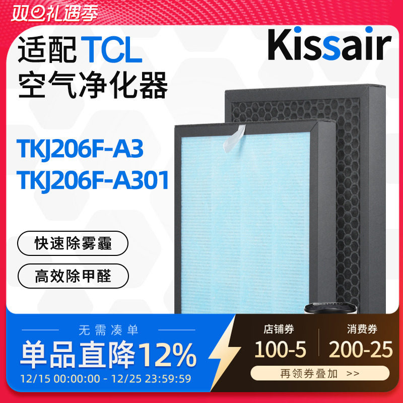 适配TCL空气净化器滤芯TKJ206F-A3 TKJ206F-A301复合过滤网除醛