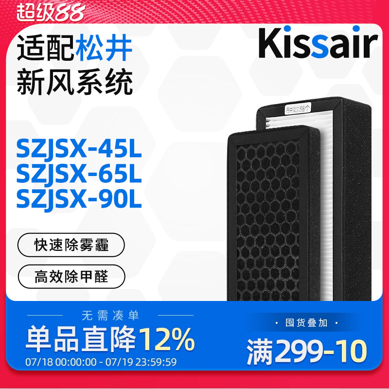 适配松井新风机除湿滤芯SZJSX-45L/65L/90L过滤网