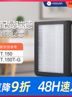 适配曼瑞德NET.150/T-G 全热回收新风机过滤芯F009/F1101滤网套装