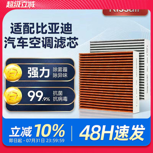 适配比亚迪海豚元PLUS元UP汽车空调滤芯e2/e6/e7e9宋汉秦海豹海狮