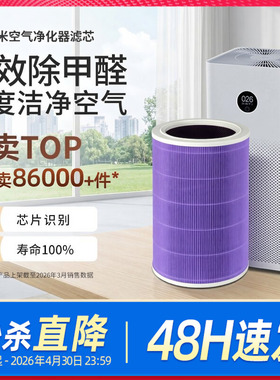 适配小米空气净化器滤芯2s/123代/4pro/4lite米家过滤网proh/5SF1