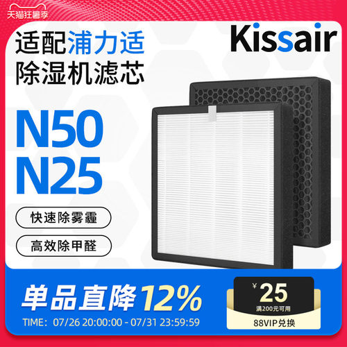 适配浦力适除湿机过滤网N25/N50/X50滤芯HEPA除甲醛除PM2.5复合网