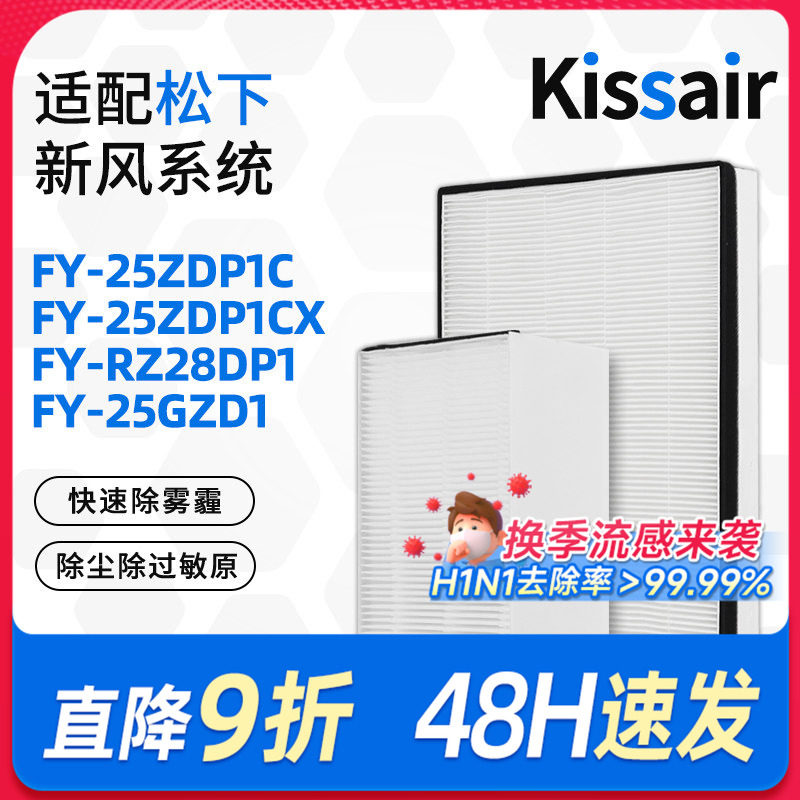 适配松下新风机过滤网FY-25ZDP1C HEPA高效滤芯集尘除pm2.5