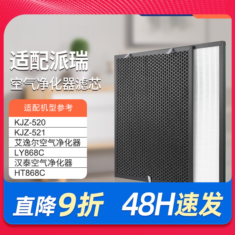 适配派瑞空气净化器过滤网