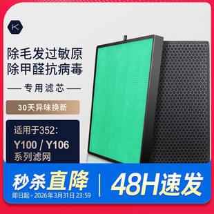 适配352空气净化器滤芯Y106C/Y100C/T100C除醛除过敏原过滤网