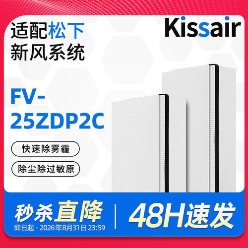 适配松下新风系统滤芯FV-25/35ZDP2C过滤网除雾霾PM2.5