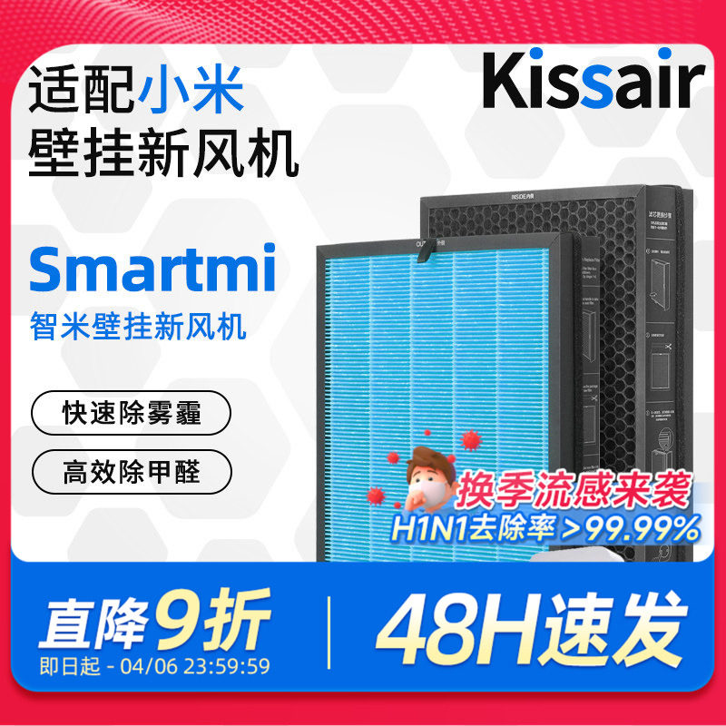 适配小米智米新风机滤网米家空气净化器除烟霾醛活性炭滤芯pm2.5