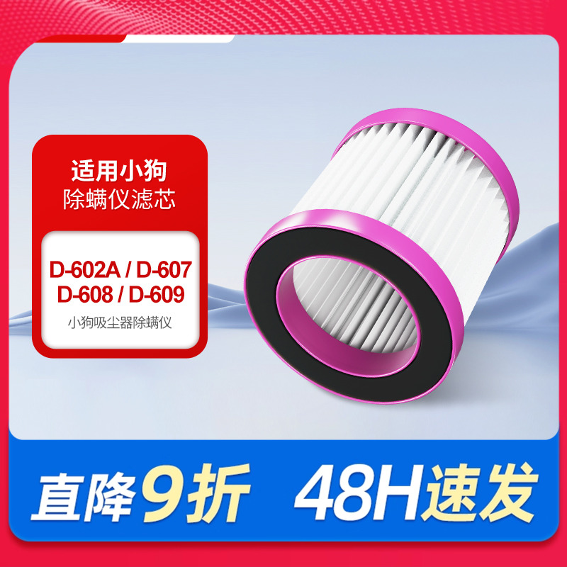 适配小狗KISSAIR除螨仪配件