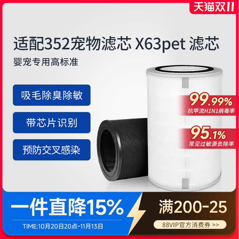 适配352空气净化器滤芯X63 Pet宠物过滤网吸毛除异味除过敏原除醛