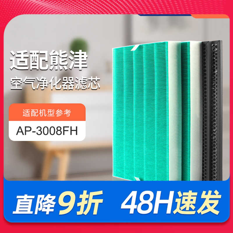 适配coway熊津空气净化器滤网AP-3008FH过滤芯集尘HEPA活性炭套装