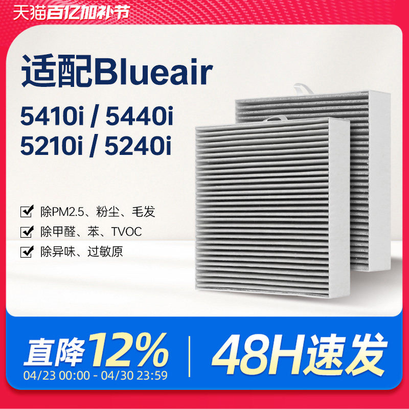 适配Blueair滤网布鲁雅尔5440i/5410i空气净化器过滤芯5210/5240i