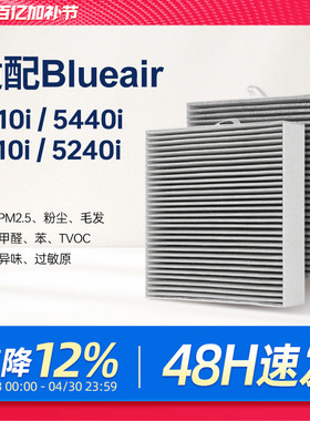 适配Blueair滤网布鲁雅尔5440i/5410i空气净化器过滤芯5210/5240i