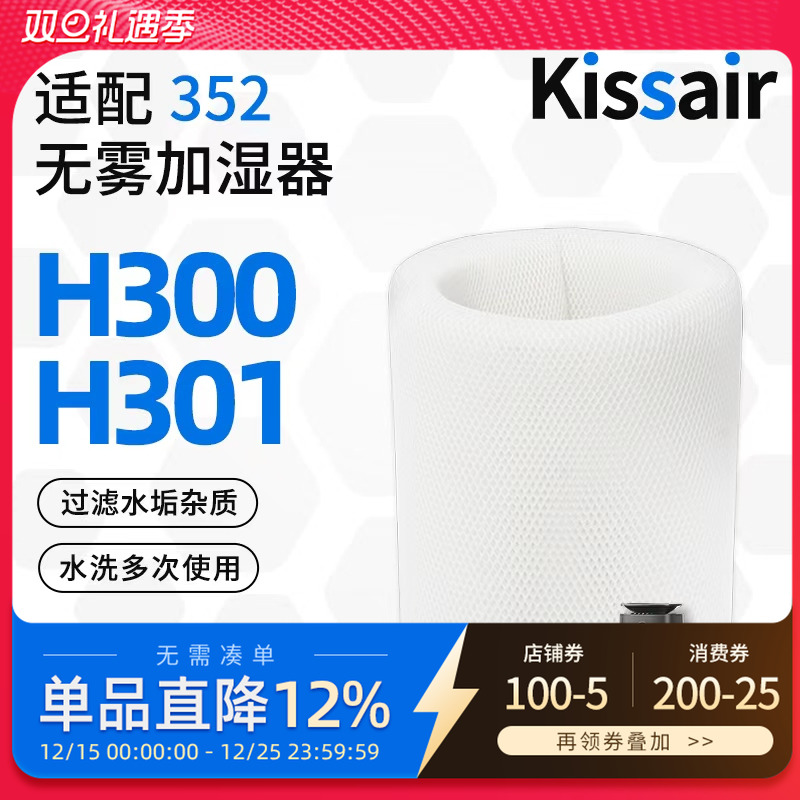适配352加湿净化一体机滤芯H300/H301耗材空气净化器加湿滤网净水