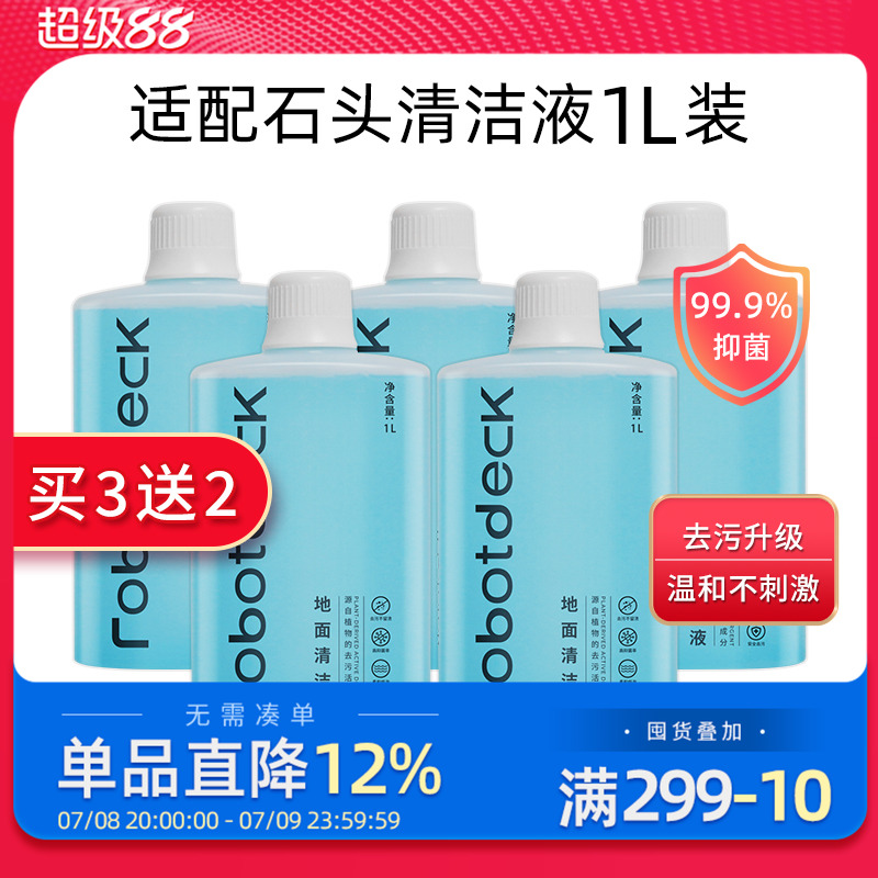 适配石头清洁液扫地机器人清洗剂