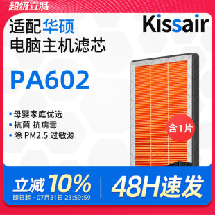 适配华硕创意国度ProART过滤网PA602机箱滤芯过滤网除醛除二手烟