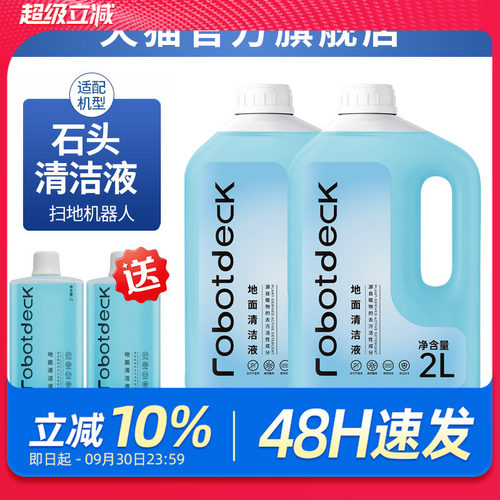 适用于石头扫地机器人清洁液G30/P20PROUltra清洗剂A30洗地机配件
