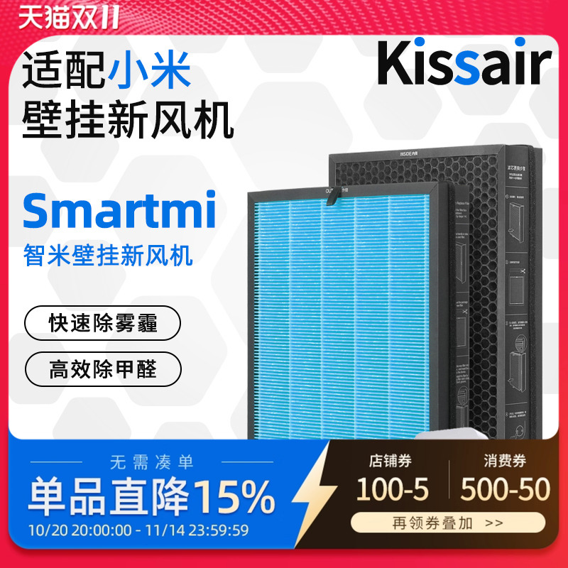 适配小米智米新风机滤网米家空气净化器除烟霾醛活性炭滤芯pm2.5