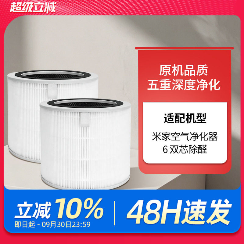 适配小米空气净化器滤芯6代6pro