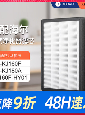 适配海尔空气净化器过滤芯HY-KJ160F/HY-KJ180A过滤网KJ160F-HY01