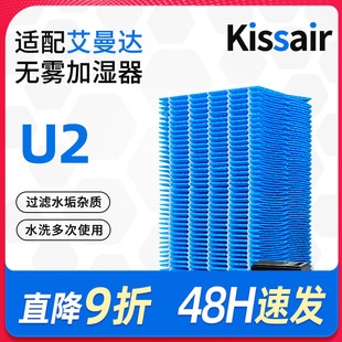 适配amadana艾曼达U2加湿器滤网滤芯专用无雾加湿器