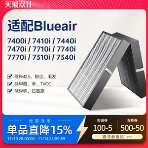 适配Blueair滤网布鲁雅尔7400i/7470/7710i空气净化器过滤芯7340i