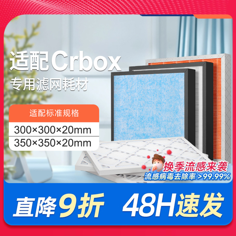定制crbox滤芯过滤网MERV14