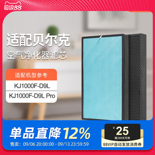 适配贝尔克空气净化器滤芯KJ1000F-D9L/PRO 除醛除霾HEPA滤网