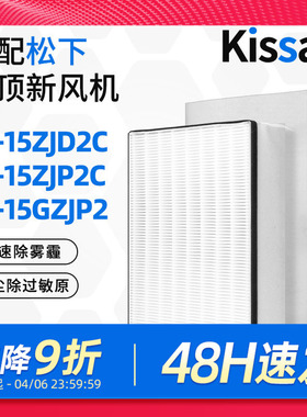 适配松下新风系统FY-15ZJD2C过滤网FY-FS15J2C过滤芯除甲醛家用