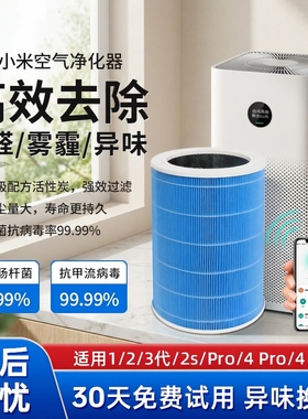 适配小米米家空气净化器滤芯2S/123代/4Lite/4Pro H过滤网5S/F1