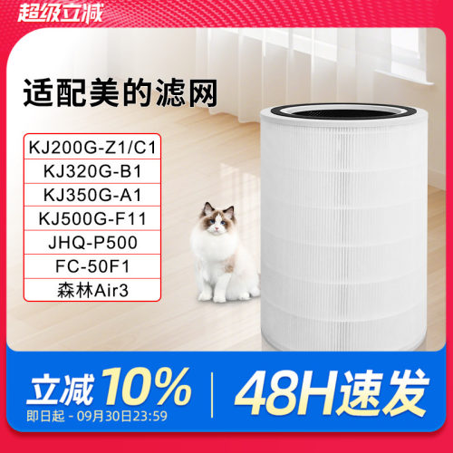 适配美的空气净化器KJ200G-C1/Z1滤芯350G-A1滤网FC-20M2森林Air3