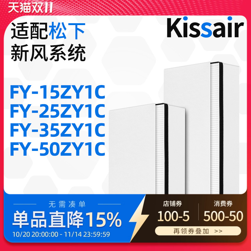 适配松下新风系统FY-E15/25/35滤芯ZJD1C ZJP1C滤网 ZY1C