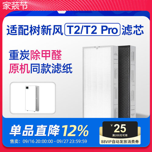 适配树新风T2/T3净化器滤芯
