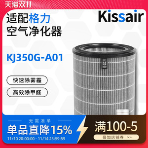 适配Gree格力大松空气净化器过滤网KJ350G-A01/KJ400G-A01滤芯